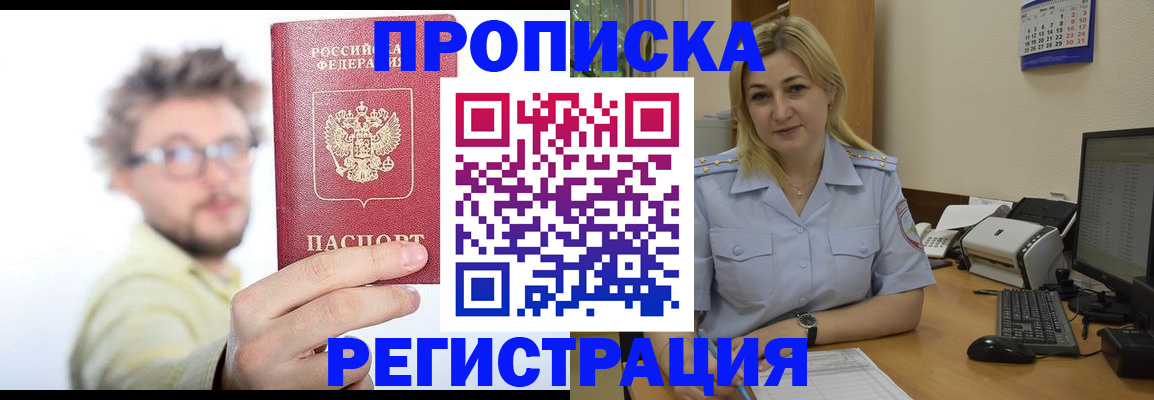 временная регистрация для школы в Новом Уренгое