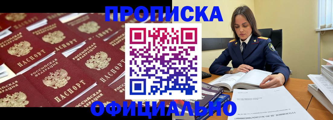 прописка от собственника в Новом Уренгое