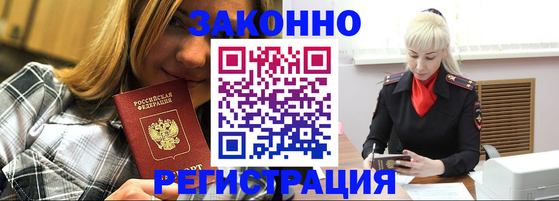 временная прописка в Новом Уренгое